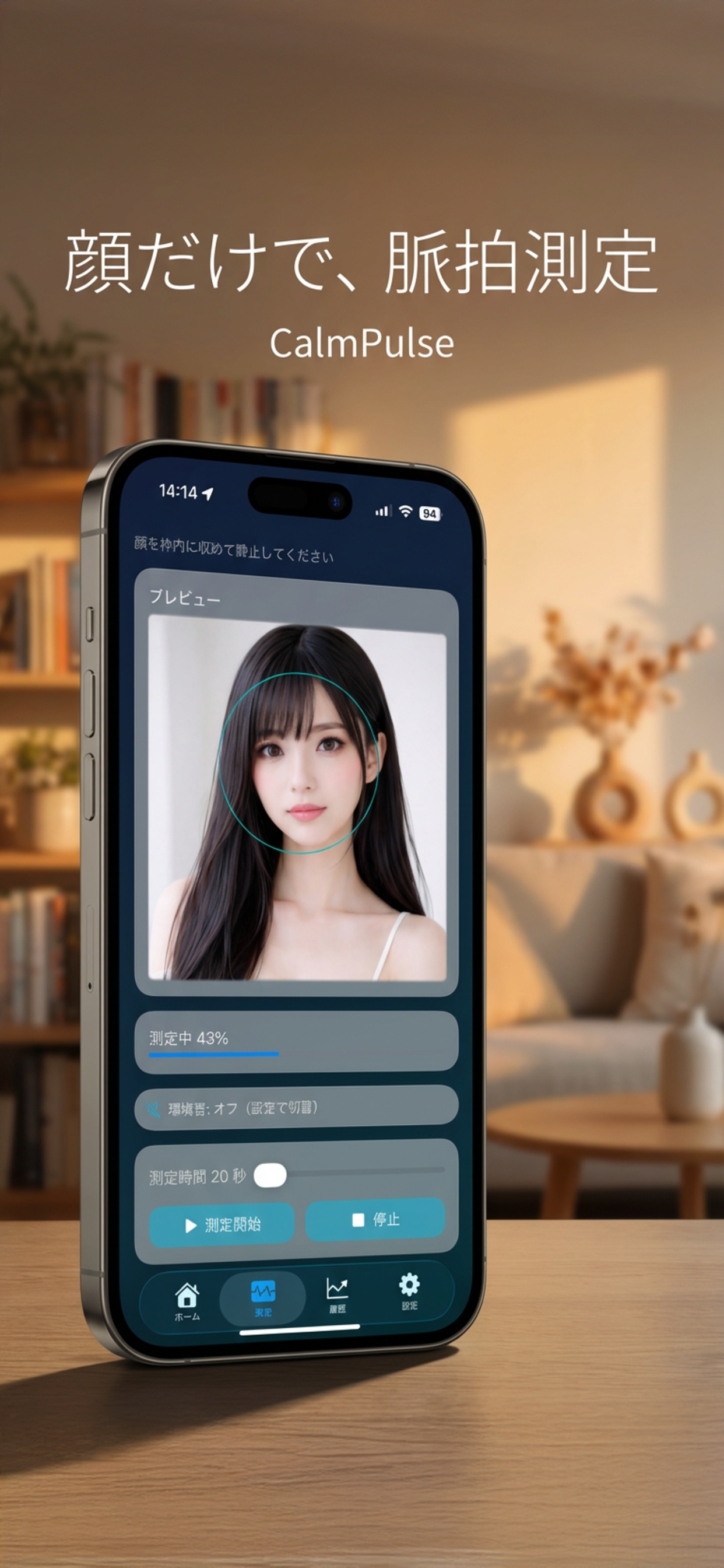 ステップ1: 顔をガイドに合わせる
