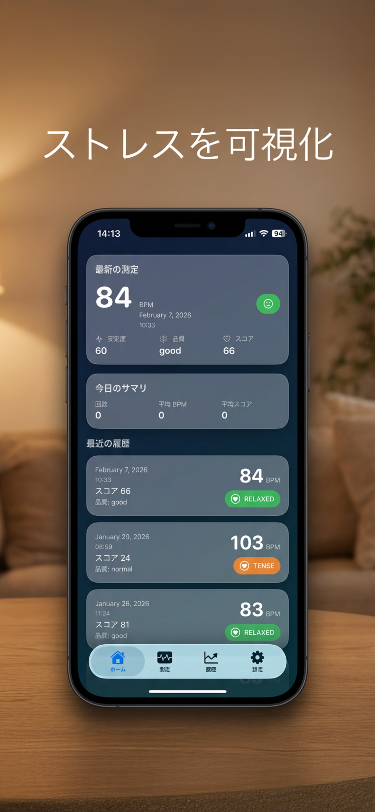 ステップ2: 静止して計測する