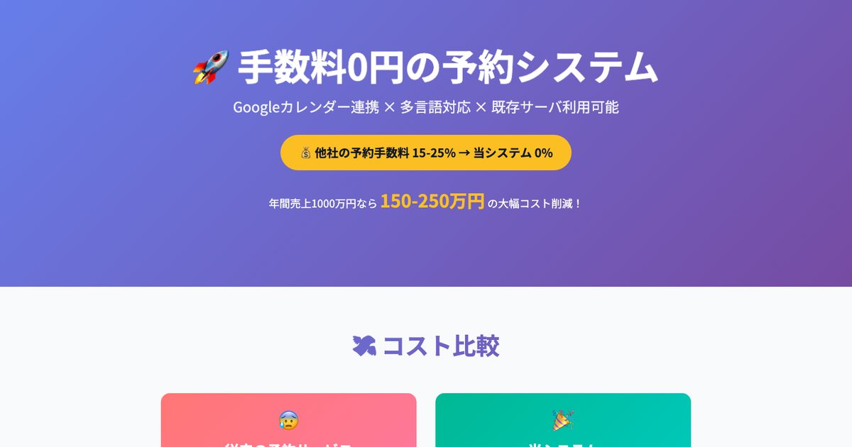 予約管理システム の画面