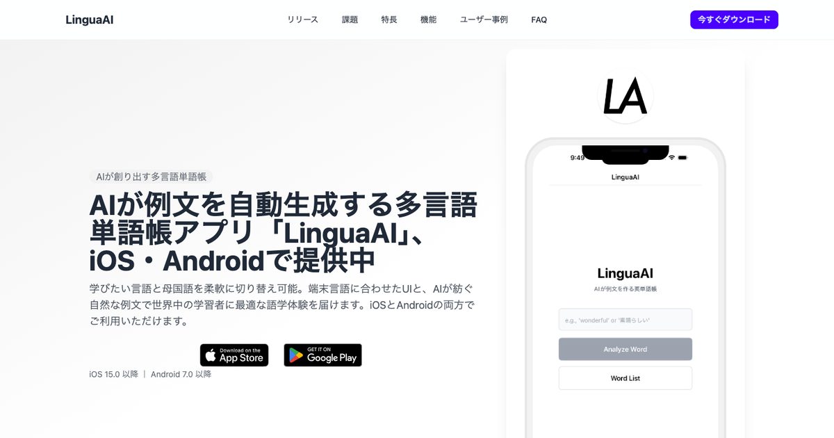 Lingua の画面