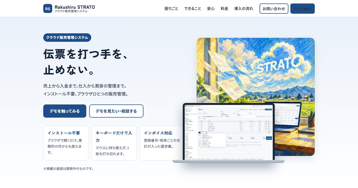 Rakushiru STRATO の画面