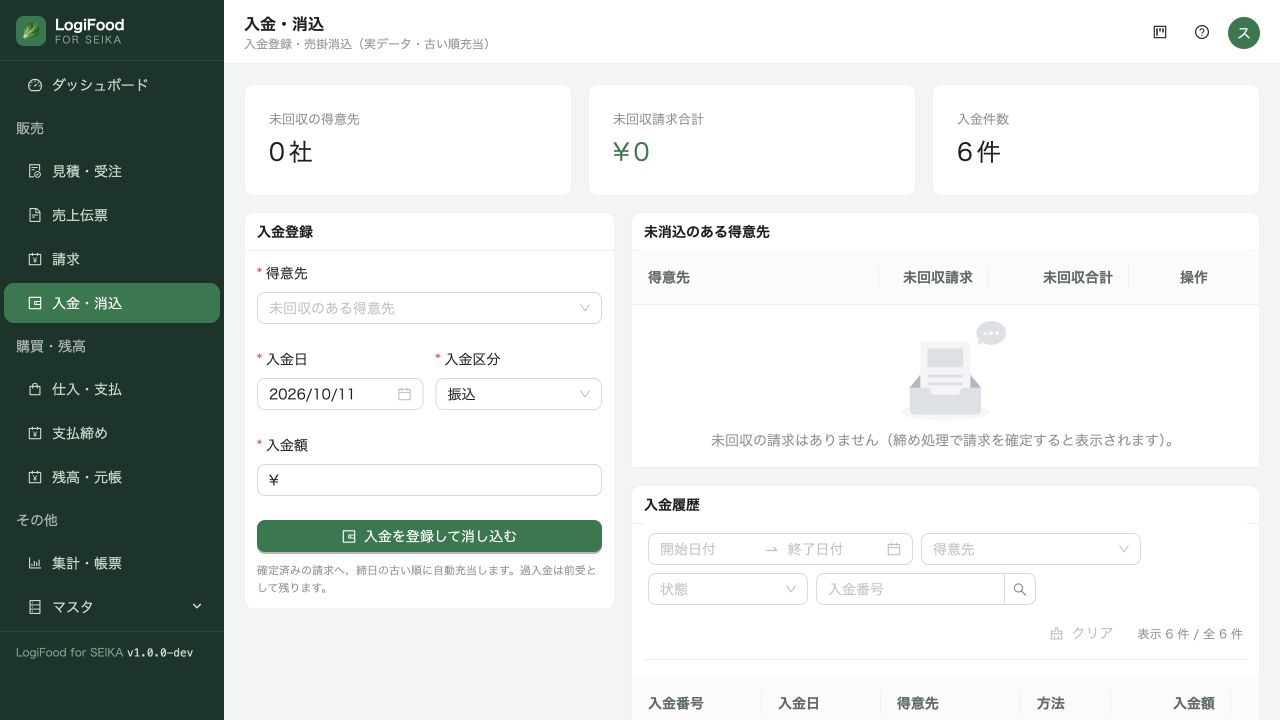 入金消込画面