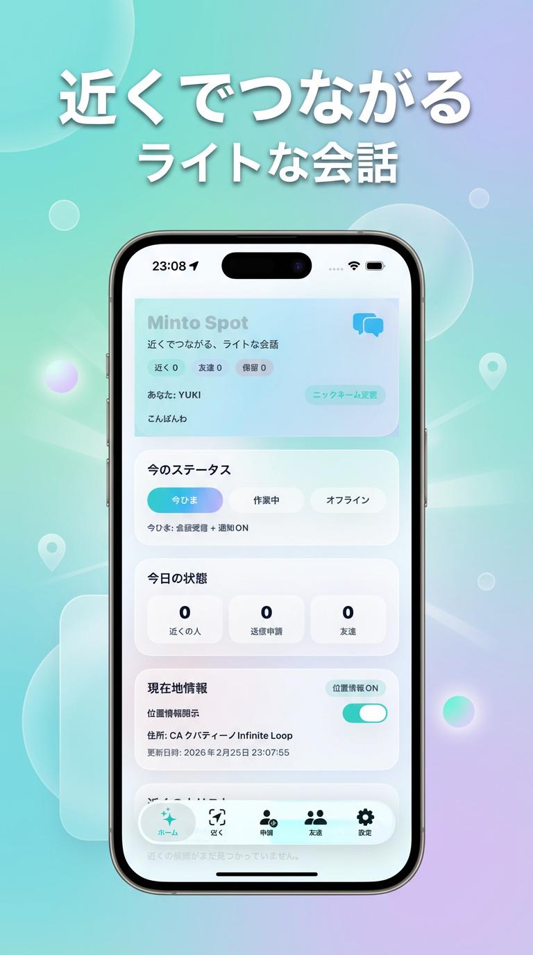 近くでつながるライトな会話のホーム画面