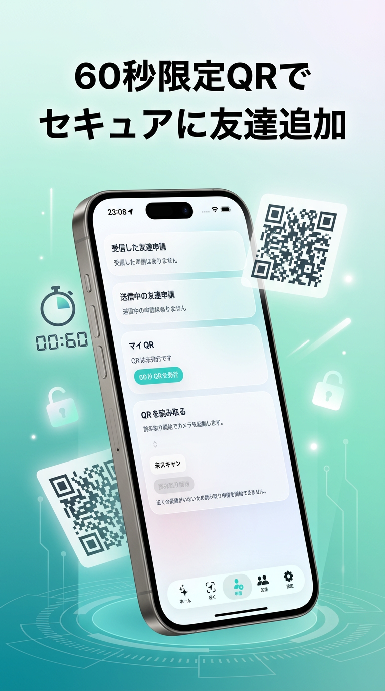 離れると会話できない距離制限の案内画面